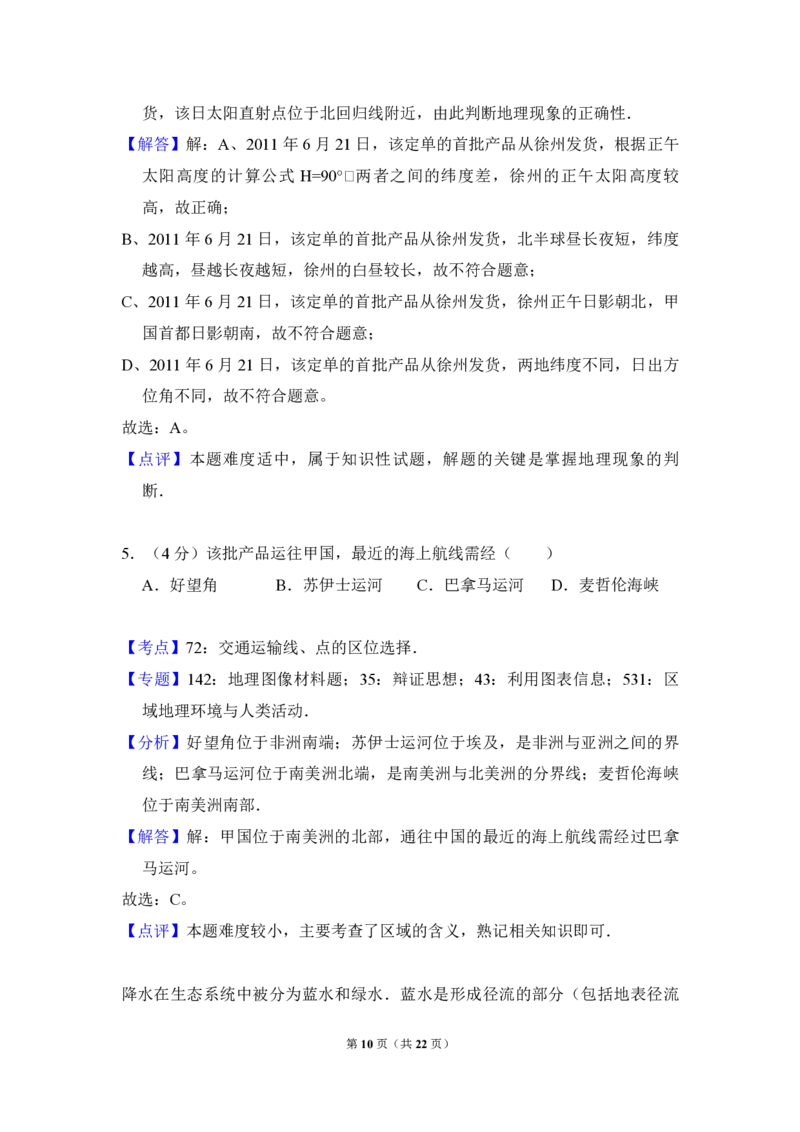 2014年全国统一高考地理试卷（新课标Ⅱ）（解析版）_全国卷+地方卷_8.地理_1.地理高考真题试卷_2008-2020年_全国卷_全国统一高考地理（新课标ii）08-21_A4word版_PDF版赠送）