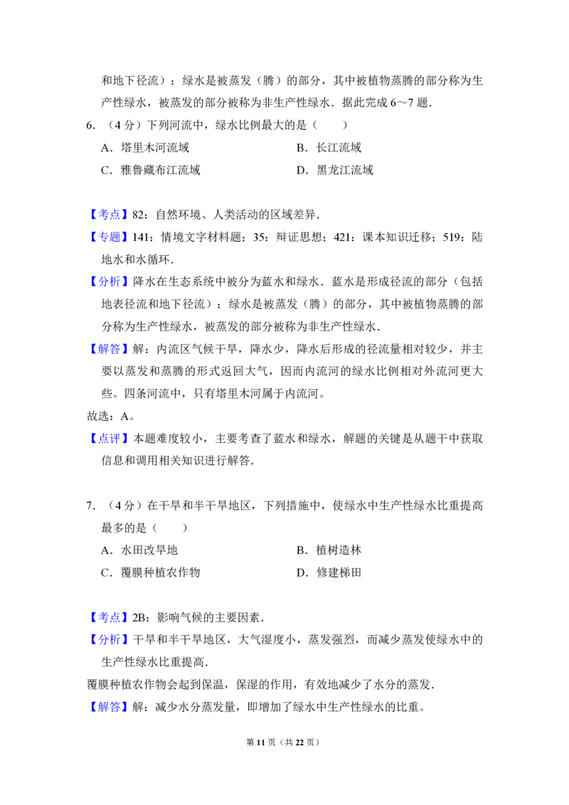 2014年全国统一高考地理试卷（新课标Ⅱ）（解析版）_全国卷+地方卷_8.地理_1.地理高考真题试卷_2008-2020年_全国卷_全国统一高考地理（新课标ii）08-21_A4word版_PDF版赠送）