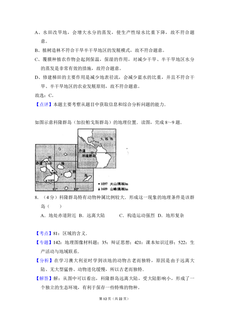 2014年全国统一高考地理试卷（新课标Ⅱ）（解析版）_全国卷+地方卷_8.地理_1.地理高考真题试卷_2008-2020年_全国卷_全国统一高考地理（新课标ii）08-21_A4word版_PDF版赠送）