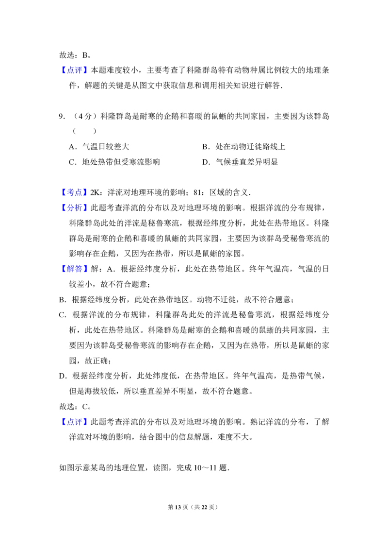 2014年全国统一高考地理试卷（新课标Ⅱ）（解析版）_全国卷+地方卷_8.地理_1.地理高考真题试卷_2008-2020年_全国卷_全国统一高考地理（新课标ii）08-21_A4word版_PDF版赠送）