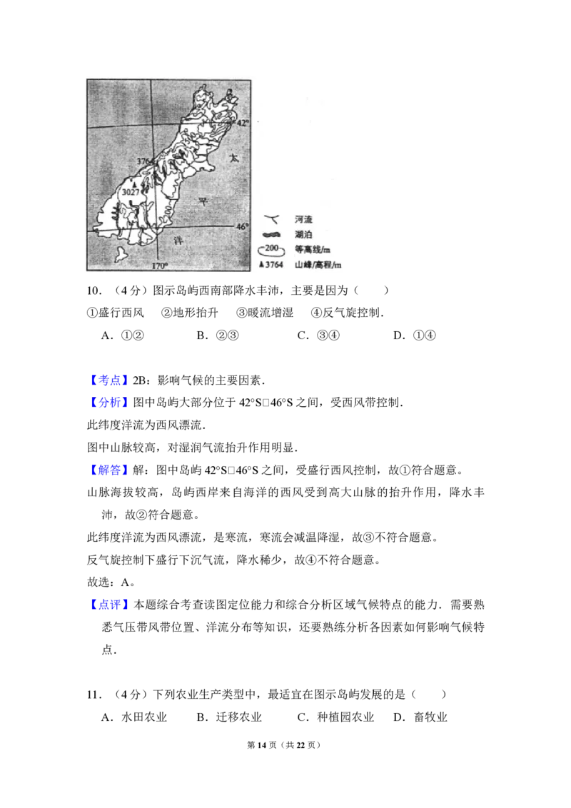 2014年全国统一高考地理试卷（新课标Ⅱ）（解析版）_全国卷+地方卷_8.地理_1.地理高考真题试卷_2008-2020年_全国卷_全国统一高考地理（新课标ii）08-21_A4word版_PDF版赠送）