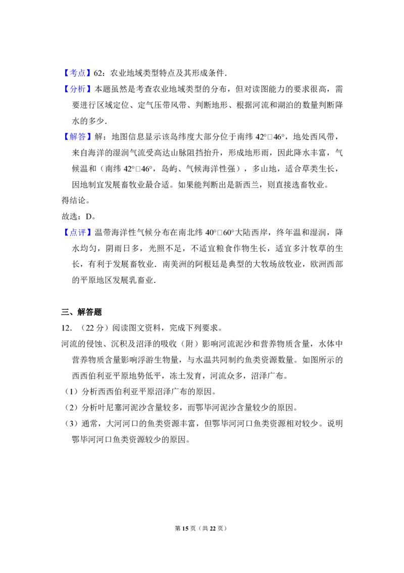2014年全国统一高考地理试卷（新课标Ⅱ）（解析版）_全国卷+地方卷_8.地理_1.地理高考真题试卷_2008-2020年_全国卷_全国统一高考地理（新课标ii）08-21_A4word版_PDF版赠送）