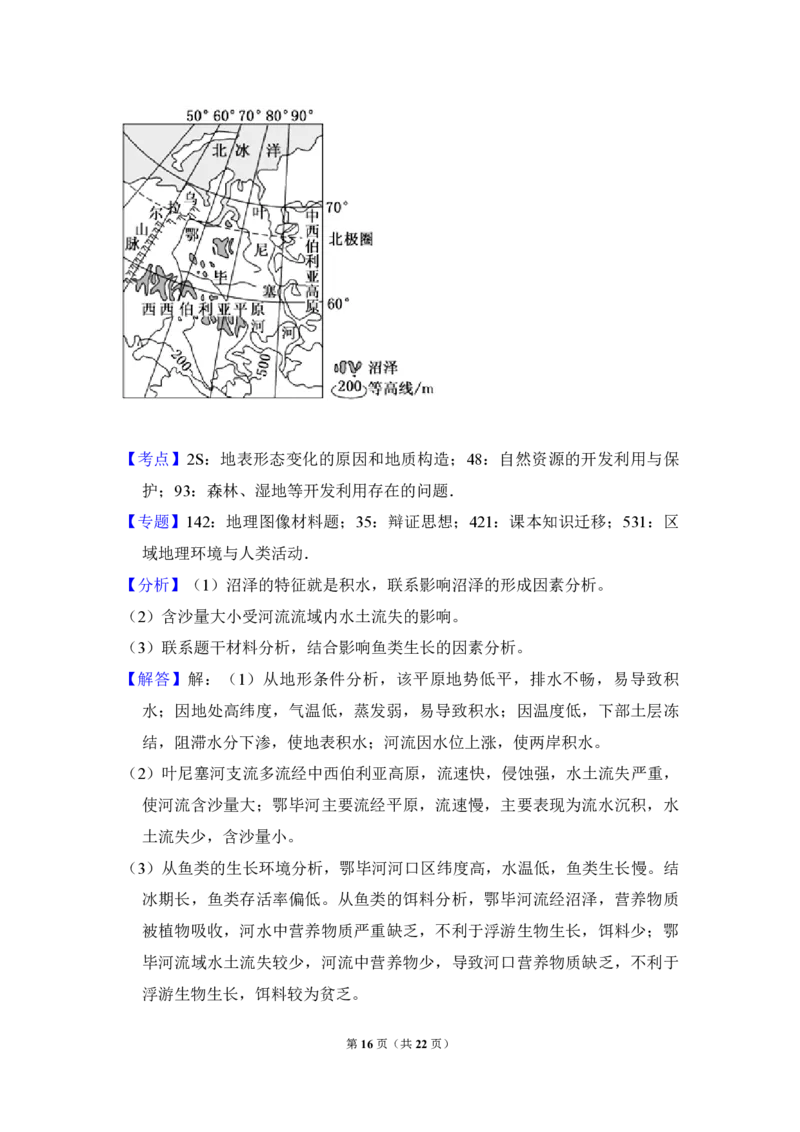 2014年全国统一高考地理试卷（新课标Ⅱ）（解析版）_全国卷+地方卷_8.地理_1.地理高考真题试卷_2008-2020年_全国卷_全国统一高考地理（新课标ii）08-21_A4word版_PDF版赠送）