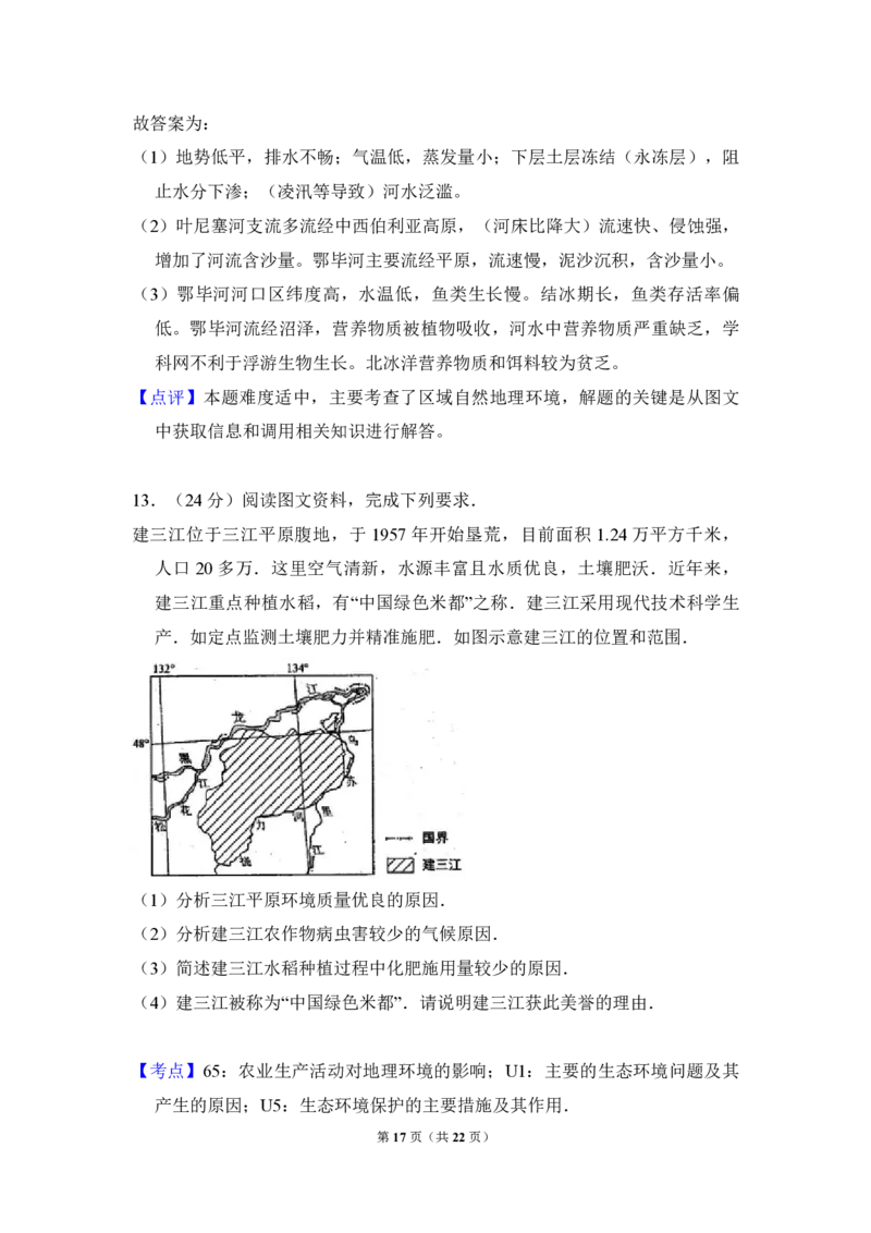2014年全国统一高考地理试卷（新课标Ⅱ）（解析版）_全国卷+地方卷_8.地理_1.地理高考真题试卷_2008-2020年_全国卷_全国统一高考地理（新课标ii）08-21_A4word版_PDF版赠送）