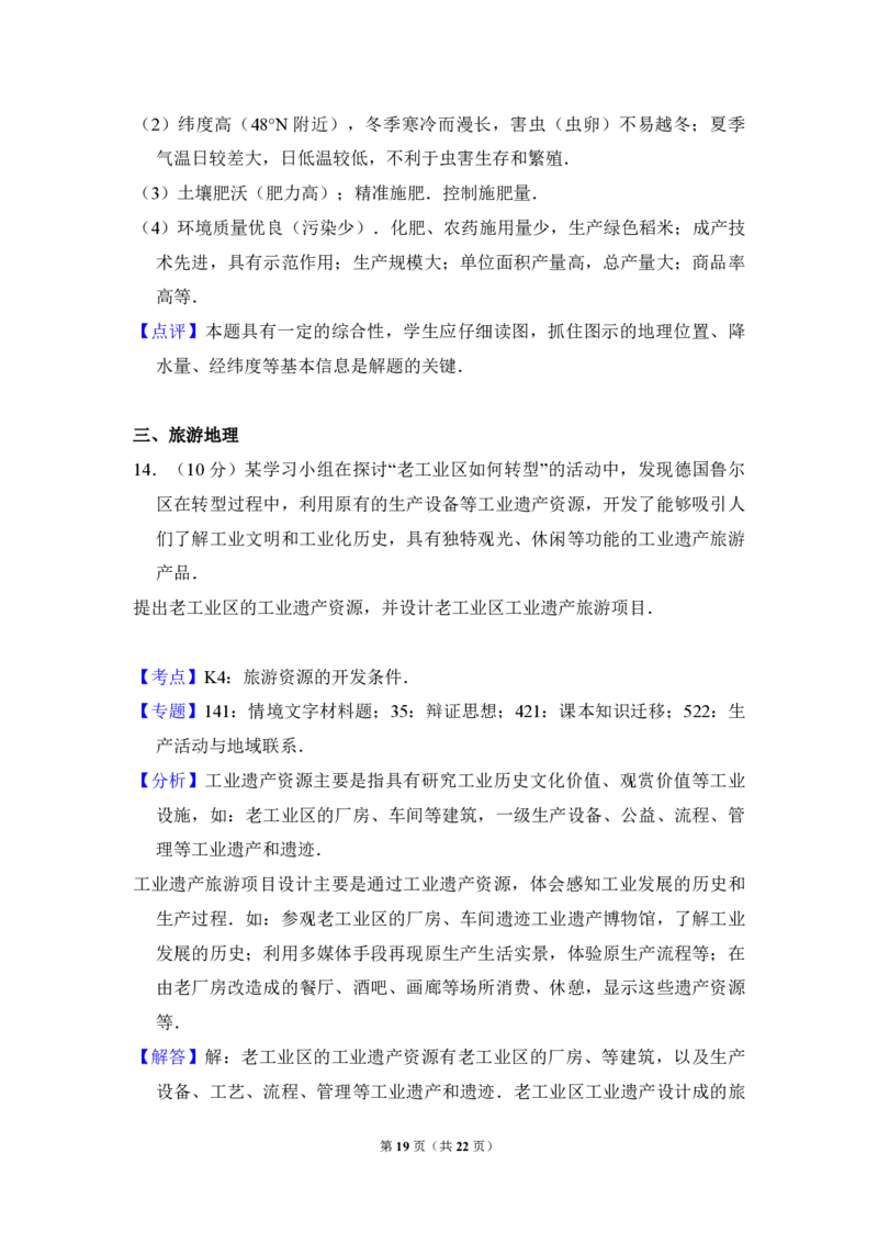 2014年全国统一高考地理试卷（新课标Ⅱ）（解析版）_全国卷+地方卷_8.地理_1.地理高考真题试卷_2008-2020年_全国卷_全国统一高考地理（新课标ii）08-21_A4word版_PDF版赠送）