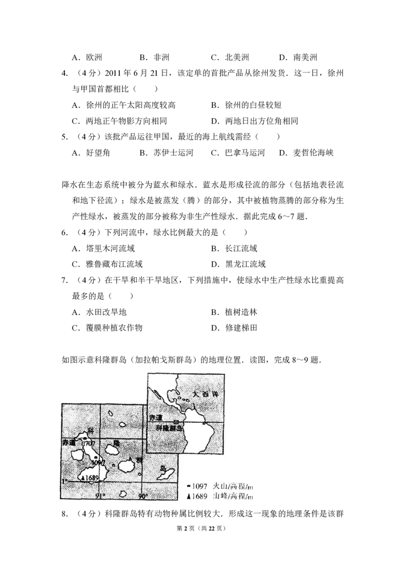 2014年全国统一高考地理试卷（新课标Ⅱ）（解析版）_全国卷+地方卷_8.地理_1.地理高考真题试卷_2008-2020年_全国卷_全国统一高考地理（新课标ii）08-21_A4word版_PDF版赠送）