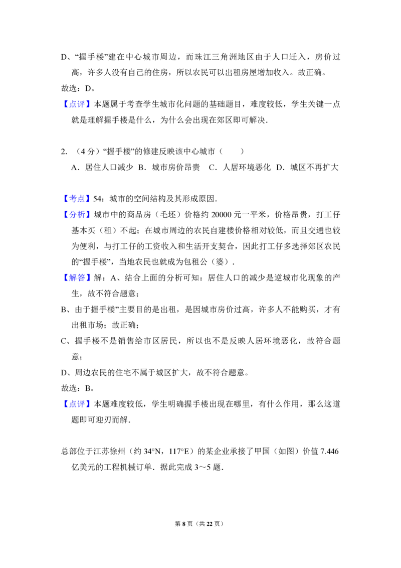 2014年全国统一高考地理试卷（新课标Ⅱ）（解析版）_全国卷+地方卷_8.地理_1.地理高考真题试卷_2008-2020年_全国卷_全国统一高考地理（新课标ii）08-21_A4word版_PDF版赠送）