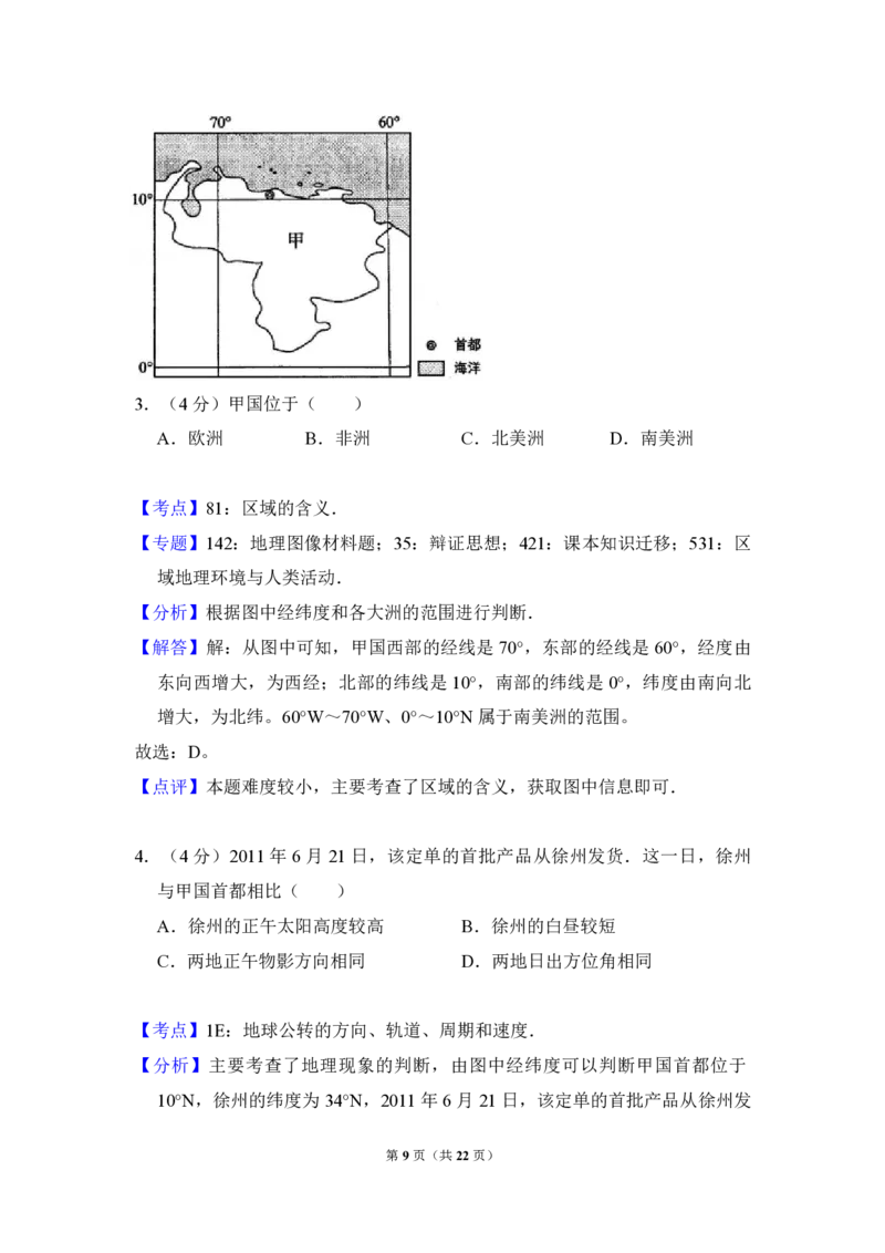 2014年全国统一高考地理试卷（新课标Ⅱ）（解析版）_全国卷+地方卷_8.地理_1.地理高考真题试卷_2008-2020年_全国卷_全国统一高考地理（新课标ii）08-21_A4word版_PDF版赠送）