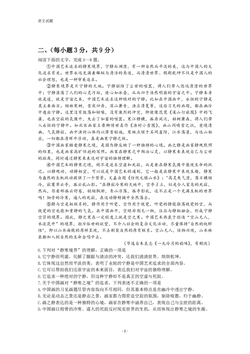 2013年高考真题语文（山东卷）（原卷版）_全国卷+地方卷_1.语文_1.语文高考真题试卷_2008-2020年_地方卷_山东高考语文08-21_A4版_PDF版赠送）