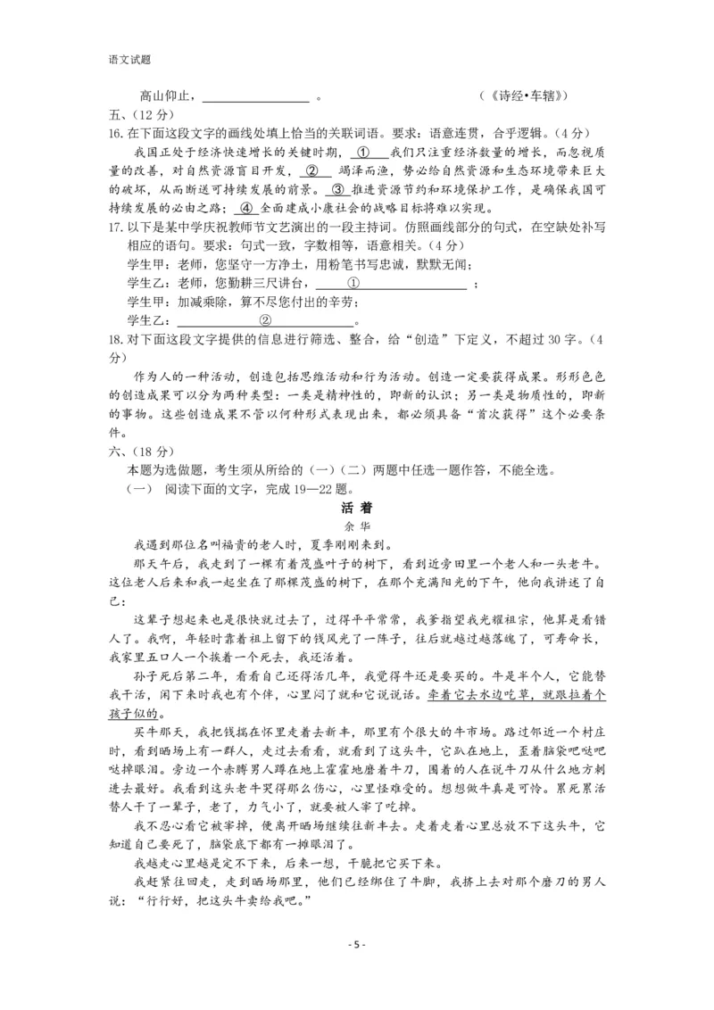 2013年高考真题语文（山东卷）（原卷版）_全国卷+地方卷_1.语文_1.语文高考真题试卷_2008-2020年_地方卷_山东高考语文08-21_A4版_PDF版赠送）