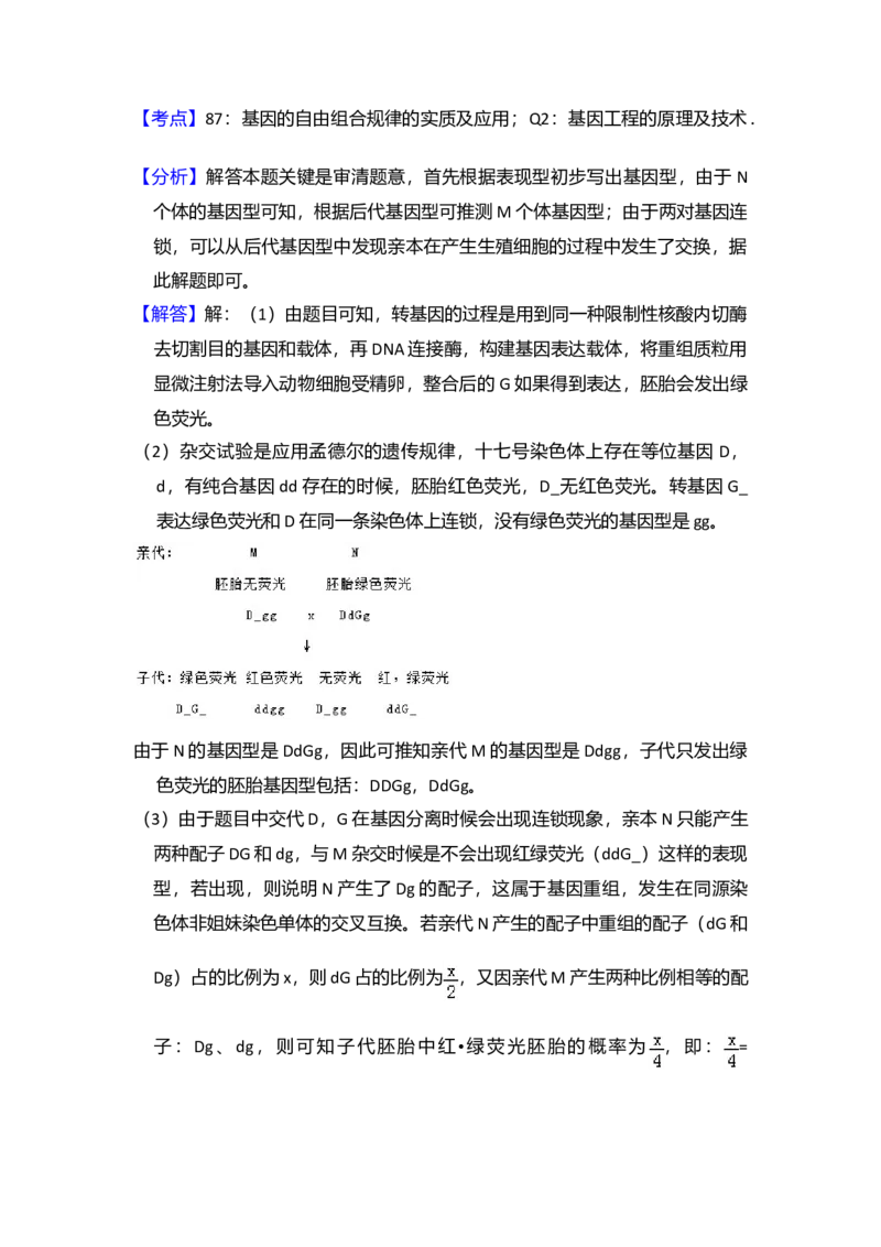 2013年北京市高考生物试卷（解析版）_全国卷+地方卷_6.生物_1.生物高考真题试卷_2008-2020年_地方卷_北京高考生物08-21_A4word版
