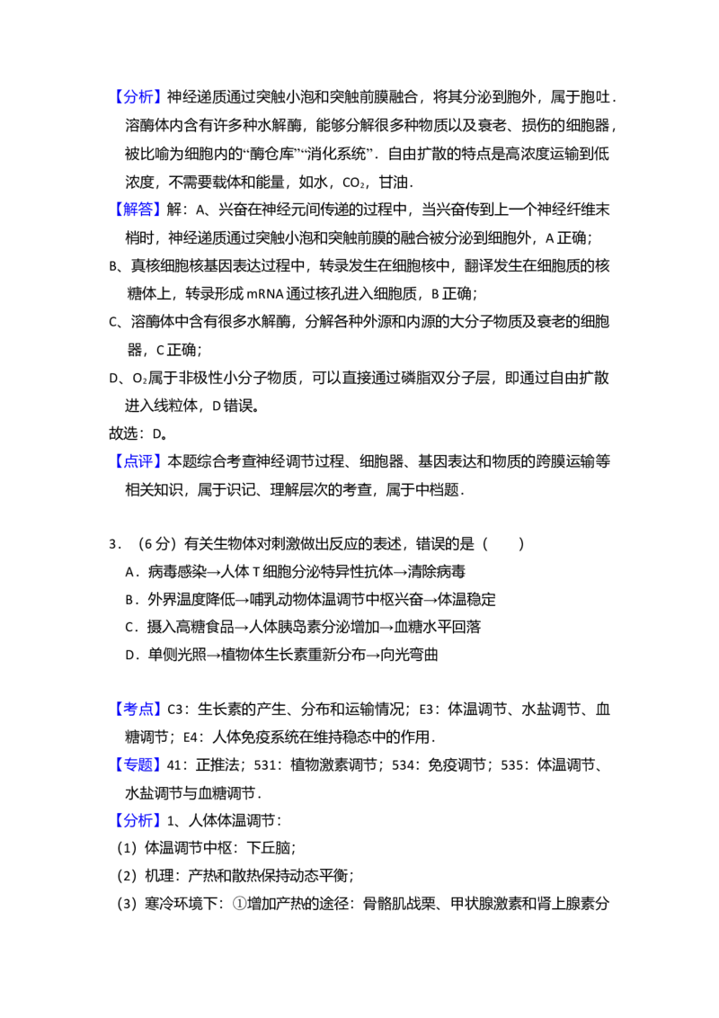 2013年北京市高考生物试卷（解析版）_全国卷+地方卷_6.生物_1.生物高考真题试卷_2008-2020年_地方卷_北京高考生物08-21_A4word版