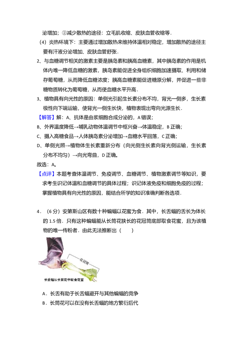 2013年北京市高考生物试卷（解析版）_全国卷+地方卷_6.生物_1.生物高考真题试卷_2008-2020年_地方卷_北京高考生物08-21_A4word版