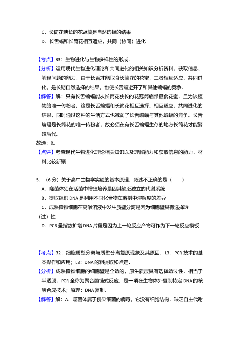 2013年北京市高考生物试卷（解析版）_全国卷+地方卷_6.生物_1.生物高考真题试卷_2008-2020年_地方卷_北京高考生物08-21_A4word版