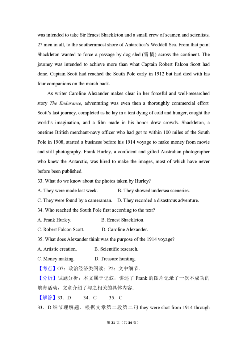 2016年高考英语试卷（新课标Ⅱ）（解析版）_全国卷+地方卷_3.英语_1.英语高考真题试卷_2008-2020年_全国卷_全国统一高考英语（新课标ⅱ）题08-21，听力08-21_A4word版_PDF版赠送）