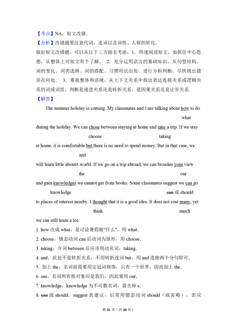 2016年高考英语试卷（新课标Ⅱ）（解析版）_全国卷+地方卷_3.英语_1.英语高考真题试卷_2008-2020年_全国卷_全国统一高考英语（新课标ⅱ）题08-21，听力08-21_A4word版_PDF版赠送）