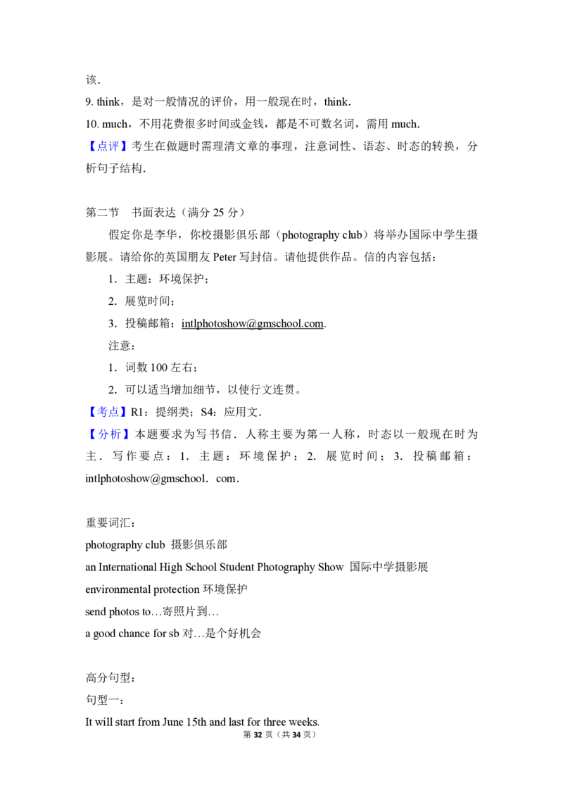 2016年高考英语试卷（新课标Ⅱ）（解析版）_全国卷+地方卷_3.英语_1.英语高考真题试卷_2008-2020年_全国卷_全国统一高考英语（新课标ⅱ）题08-21，听力08-21_A4word版_PDF版赠送）