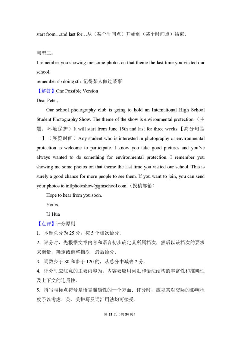 2016年高考英语试卷（新课标Ⅱ）（解析版）_全国卷+地方卷_3.英语_1.英语高考真题试卷_2008-2020年_全国卷_全国统一高考英语（新课标ⅱ）题08-21，听力08-21_A4word版_PDF版赠送）