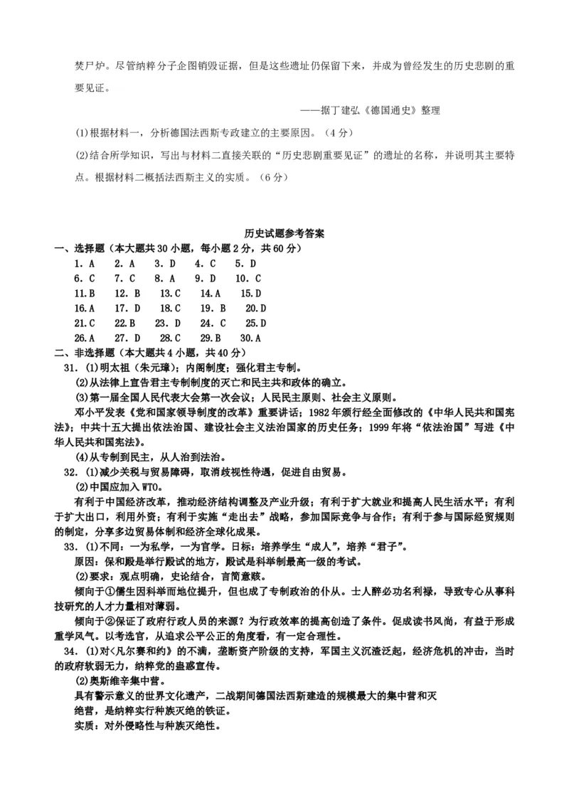 2015年浙江省高考历史10月（解析版）_全国卷+地方卷_7.历史_1.历史高考真题试卷_2008-2020年_地方卷_浙江高考历史08-21_A4word版_PDF版（赠送）