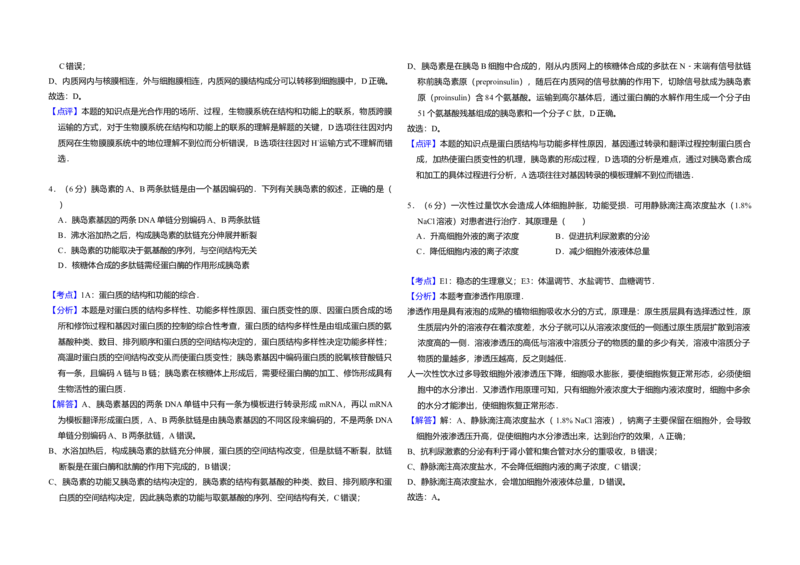 2011年北京市高考生物试卷（解析版）_全国卷+地方卷_6.生物_1.生物高考真题试卷_2008-2020年_地方卷_北京高考生物08-21_A3word版