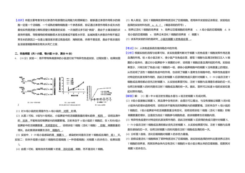 2011年北京市高考生物试卷（解析版）_全国卷+地方卷_6.生物_1.生物高考真题试卷_2008-2020年_地方卷_北京高考生物08-21_A3word版