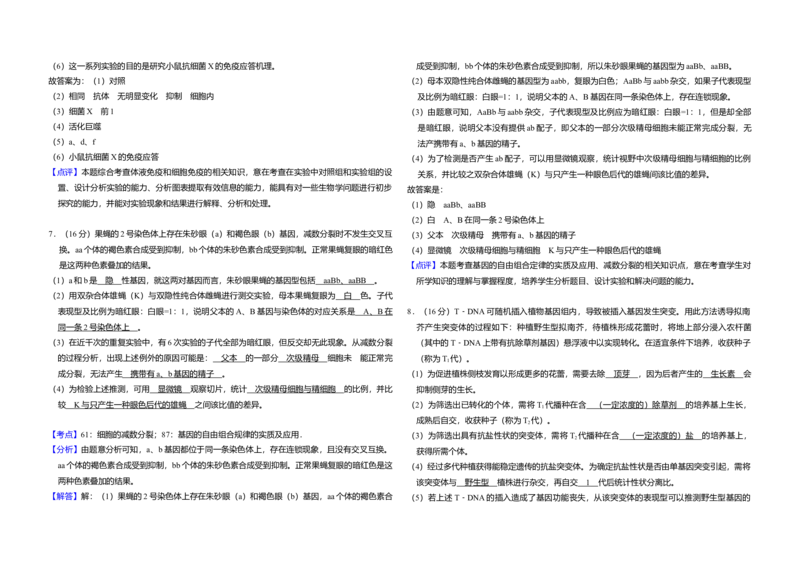 2011年北京市高考生物试卷（解析版）_全国卷+地方卷_6.生物_1.生物高考真题试卷_2008-2020年_地方卷_北京高考生物08-21_A3word版