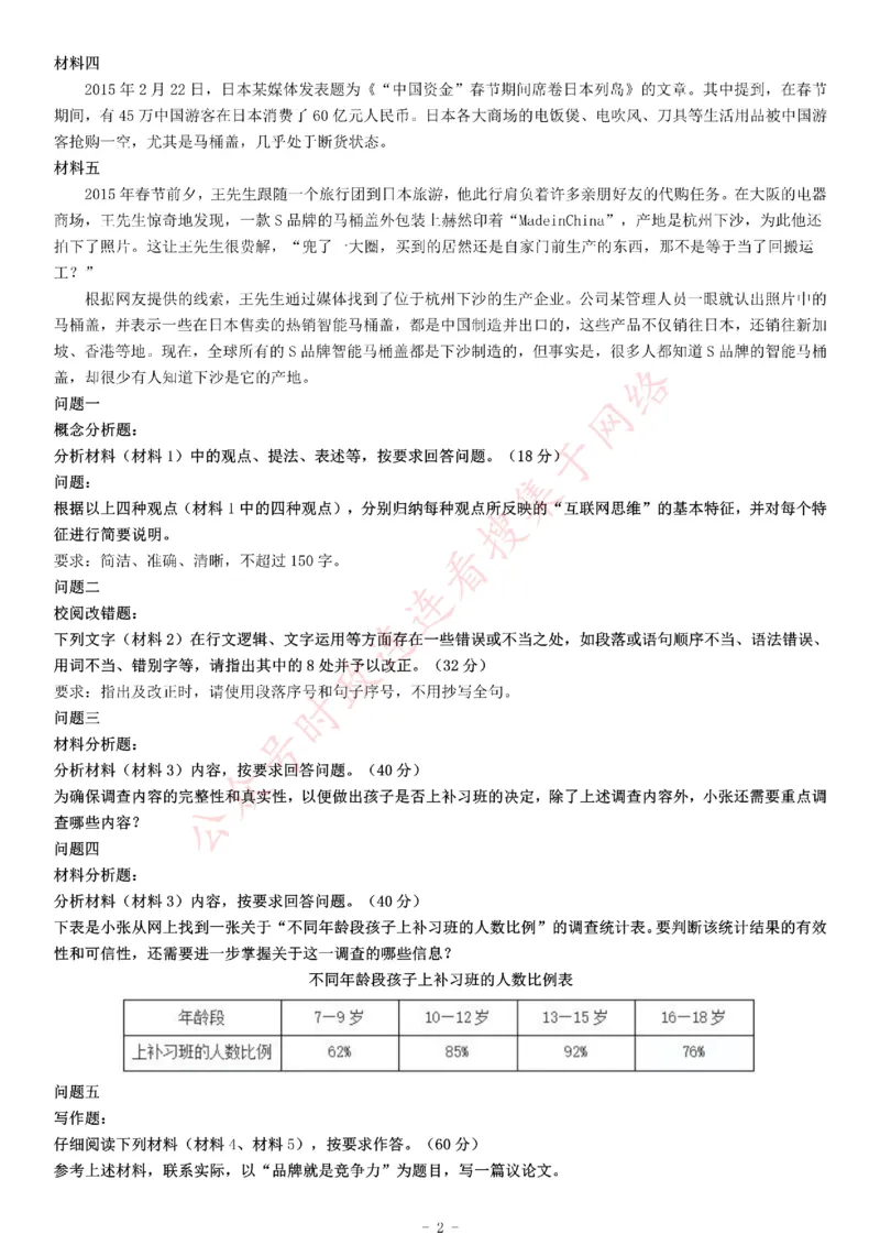 2015年上半年全国事业单位联考B类《综合应用能力》题（内蒙古甘肃宁夏浙江）_26事业职测+综合_闲鱼2026事业单位职测+综合_职测+综合真题合集ABCDE_A类-综合管理_浙江