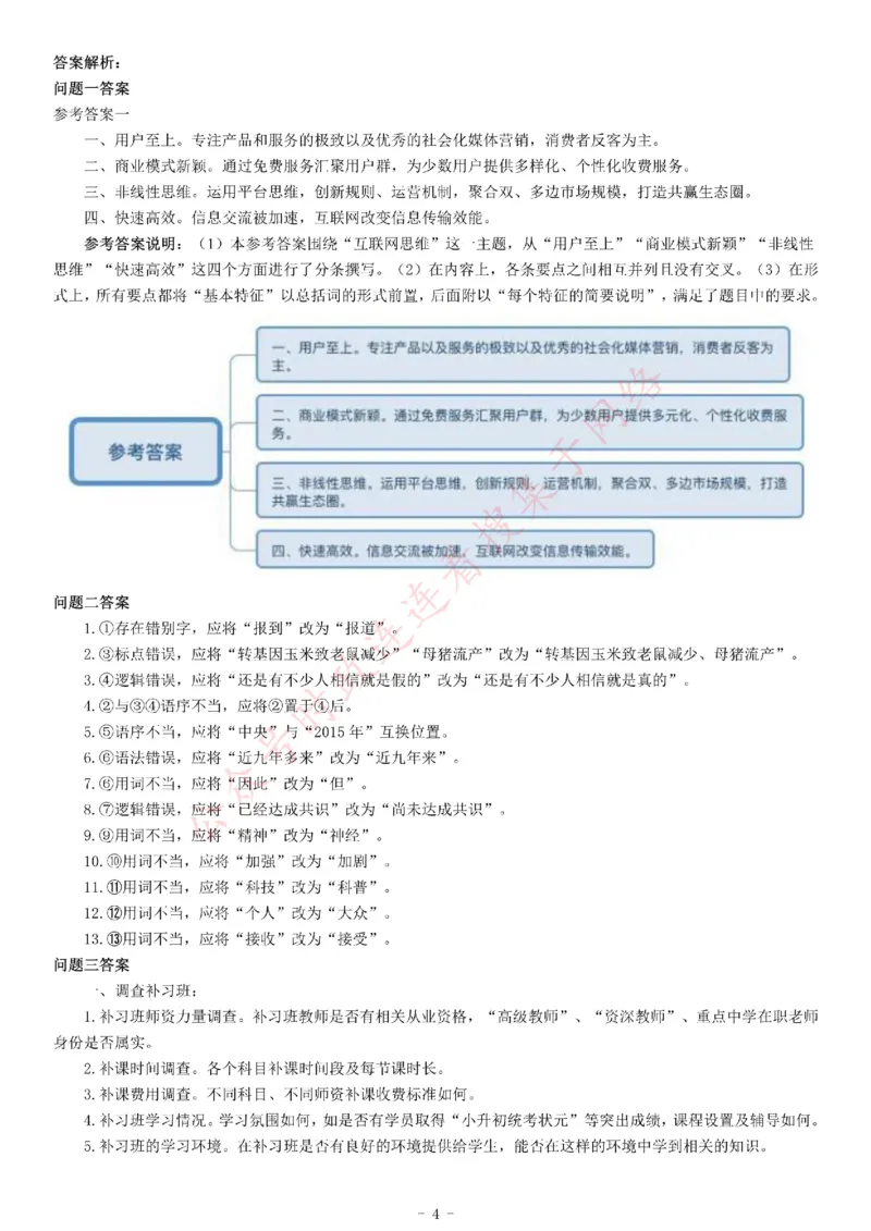 2015年上半年全国事业单位联考B类《综合应用能力》题（内蒙古甘肃宁夏浙江）_26事业职测+综合_闲鱼2026事业单位职测+综合_职测+综合真题合集ABCDE_A类-综合管理_浙江