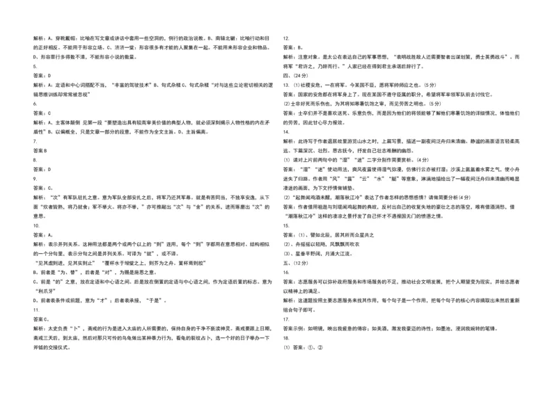 2015年高考真题语文（山东卷）（解析版）_全国卷+地方卷_1.语文_1.语文高考真题试卷_2008-2020年_地方卷_山东高考语文08-21_A3版