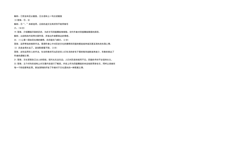 2015年高考真题语文（山东卷）（解析版）_全国卷+地方卷_1.语文_1.语文高考真题试卷_2008-2020年_地方卷_山东高考语文08-21_A3版
