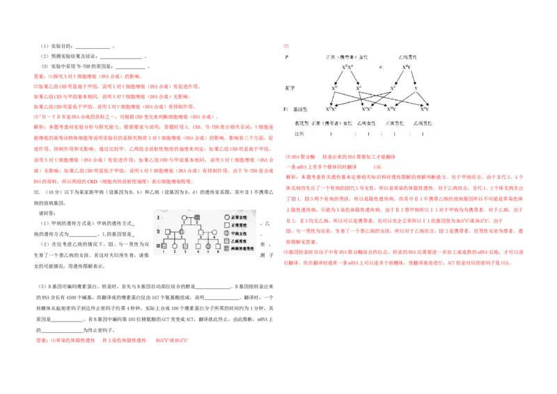 2011年浙江省高考生物（解析版）_全国卷+地方卷_6.生物_1.生物高考真题试卷_2008-2020年_地方卷_浙江高考生物08-21_A3word版