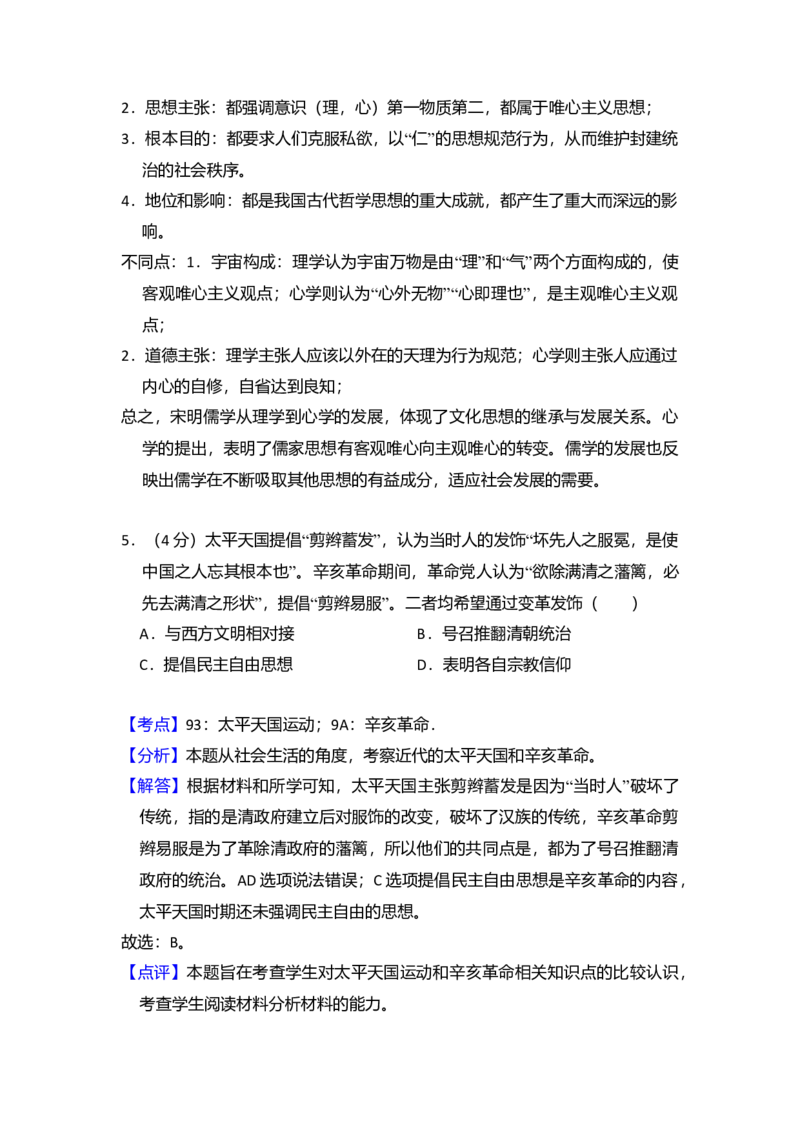 2015年北京市高考历史试卷（解析版）_全国卷+地方卷_7.历史_1.历史高考真题试卷_2008-2020年_地方卷_北京高考历史08-21_A4word版