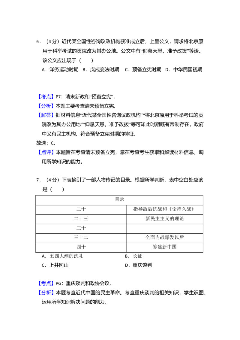 2015年北京市高考历史试卷（解析版）_全国卷+地方卷_7.历史_1.历史高考真题试卷_2008-2020年_地方卷_北京高考历史08-21_A4word版