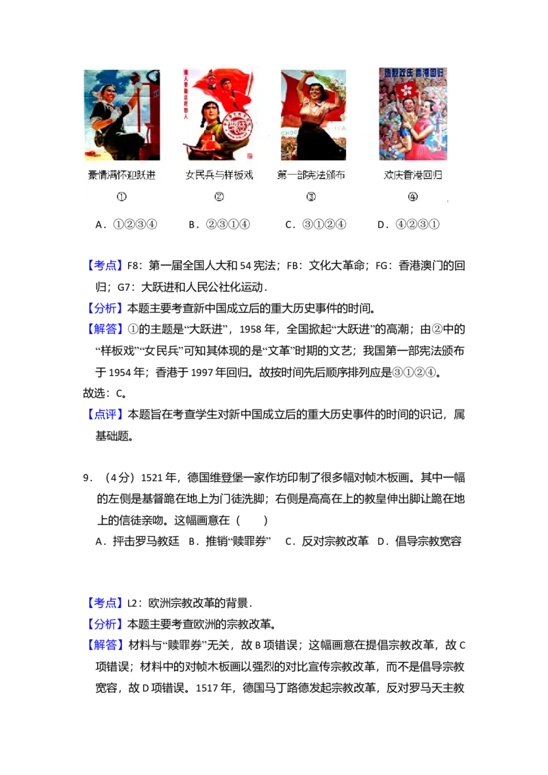 2015年北京市高考历史试卷（解析版）_全国卷+地方卷_7.历史_1.历史高考真题试卷_2008-2020年_地方卷_北京高考历史08-21_A4word版