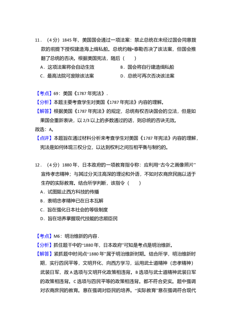 2015年北京市高考历史试卷（解析版）_全国卷+地方卷_7.历史_1.历史高考真题试卷_2008-2020年_地方卷_北京高考历史08-21_A4word版