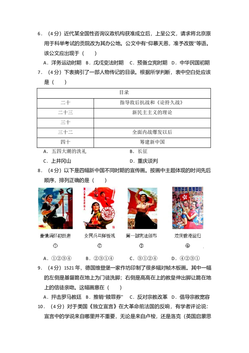 2015年北京市高考历史试卷（解析版）_全国卷+地方卷_7.历史_1.历史高考真题试卷_2008-2020年_地方卷_北京高考历史08-21_A4word版