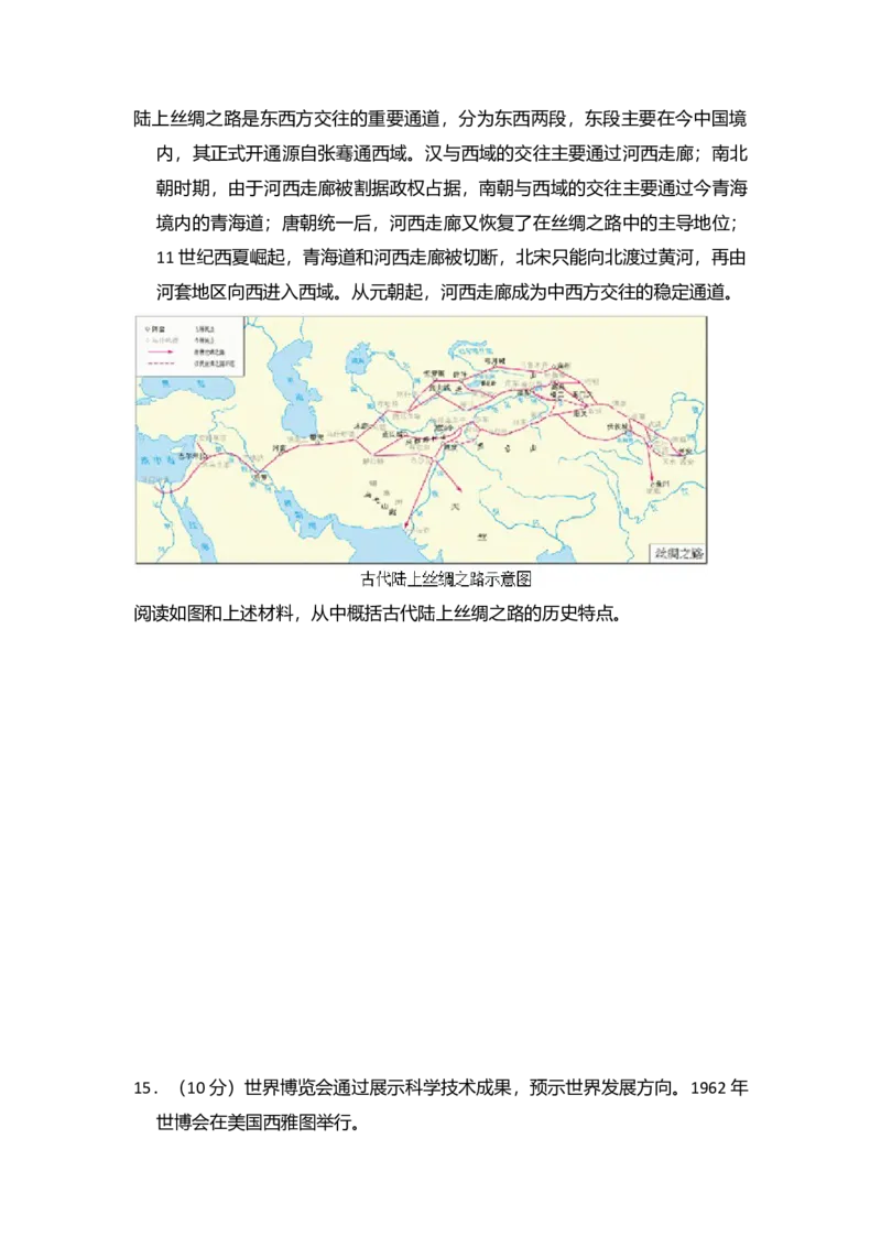 2015年北京市高考历史试卷（解析版）_全国卷+地方卷_7.历史_1.历史高考真题试卷_2008-2020年_地方卷_北京高考历史08-21_A4word版