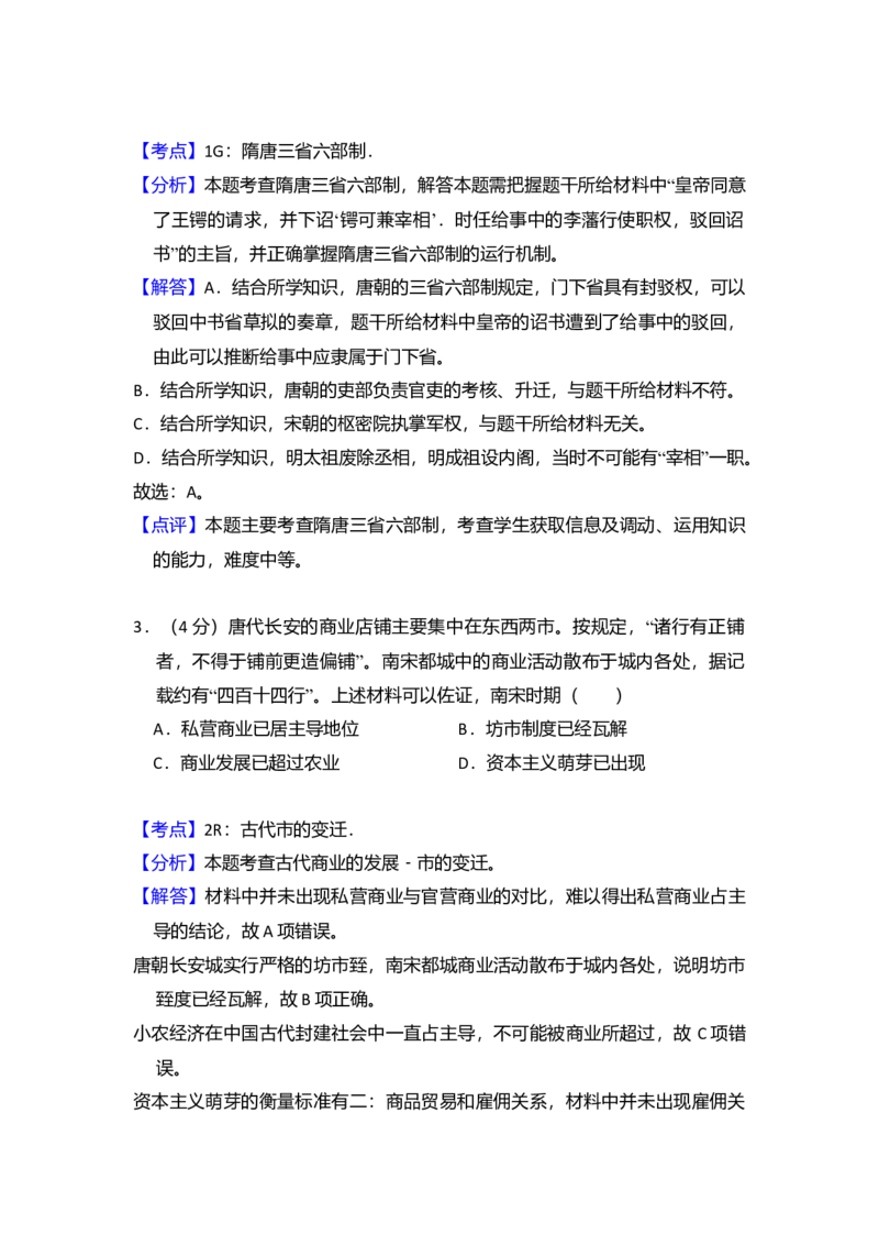 2015年北京市高考历史试卷（解析版）_全国卷+地方卷_7.历史_1.历史高考真题试卷_2008-2020年_地方卷_北京高考历史08-21_A4word版