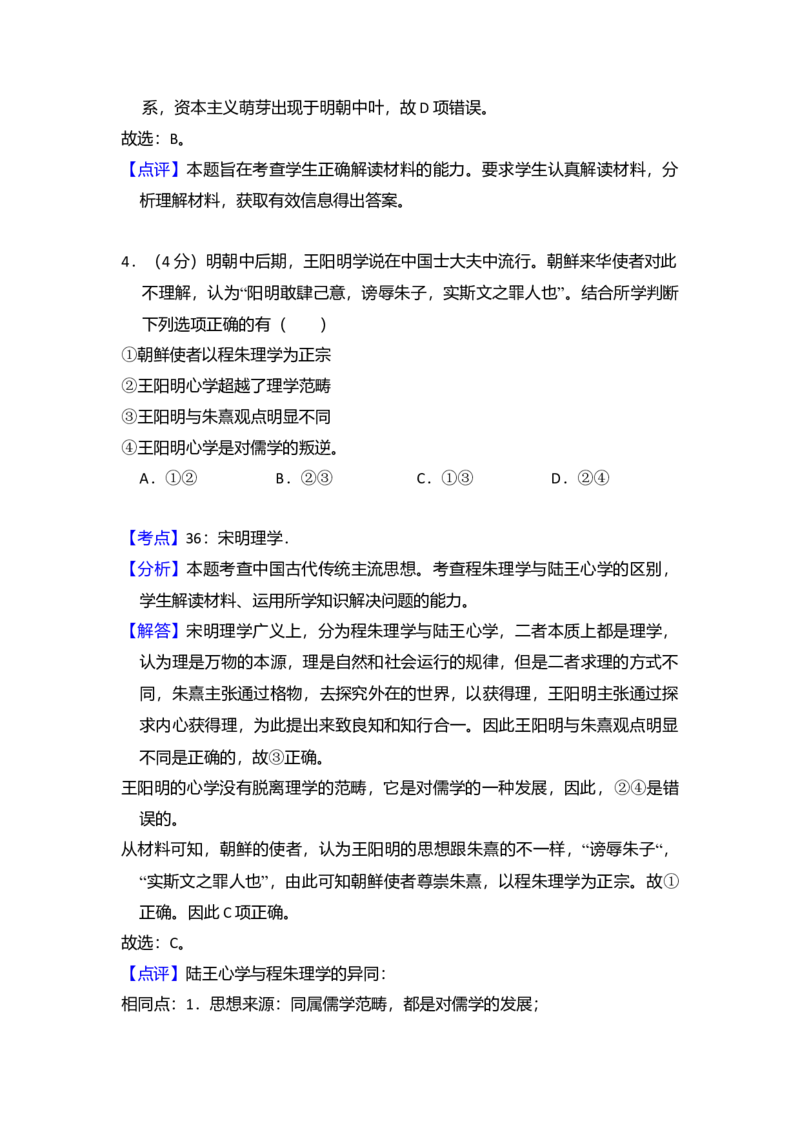 2015年北京市高考历史试卷（解析版）_全国卷+地方卷_7.历史_1.历史高考真题试卷_2008-2020年_地方卷_北京高考历史08-21_A4word版