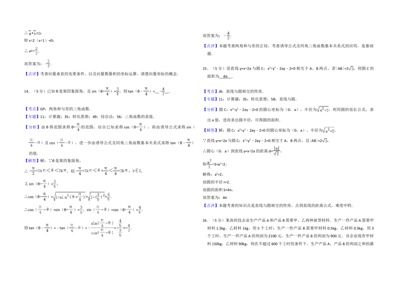 2016年全国统一高考数学试卷（文科）（新课标Ⅰ）（解析版）_全国卷+地方卷_2.数学_1.数学高考真题试卷_2008-2020年_地方卷_福建高考数学07-22_A3word版