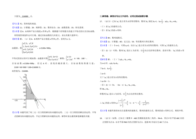 2016年全国统一高考数学试卷（文科）（新课标Ⅰ）（解析版）_全国卷+地方卷_2.数学_1.数学高考真题试卷_2008-2020年_地方卷_福建高考数学07-22_A3word版