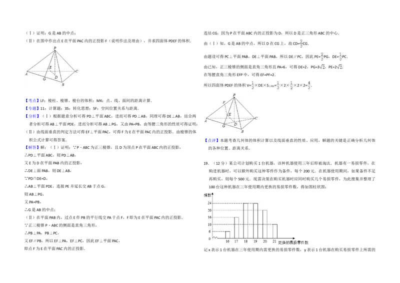 2016年全国统一高考数学试卷（文科）（新课标Ⅰ）（解析版）_全国卷+地方卷_2.数学_1.数学高考真题试卷_2008-2020年_地方卷_福建高考数学07-22_A3word版