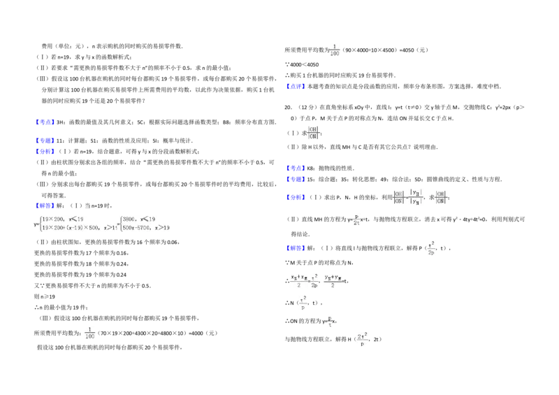 2016年全国统一高考数学试卷（文科）（新课标Ⅰ）（解析版）_全国卷+地方卷_2.数学_1.数学高考真题试卷_2008-2020年_地方卷_福建高考数学07-22_A3word版