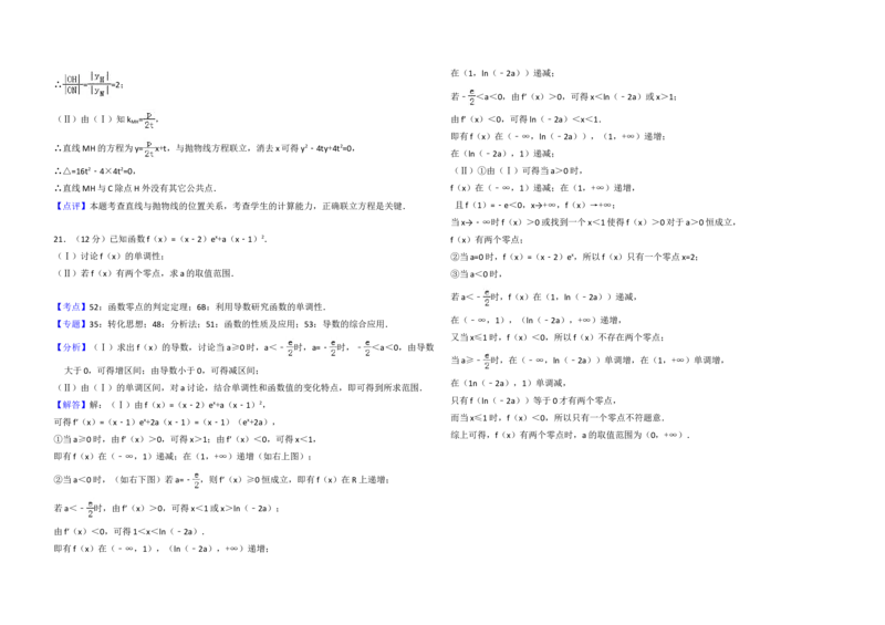 2016年全国统一高考数学试卷（文科）（新课标Ⅰ）（解析版）_全国卷+地方卷_2.数学_1.数学高考真题试卷_2008-2020年_地方卷_福建高考数学07-22_A3word版