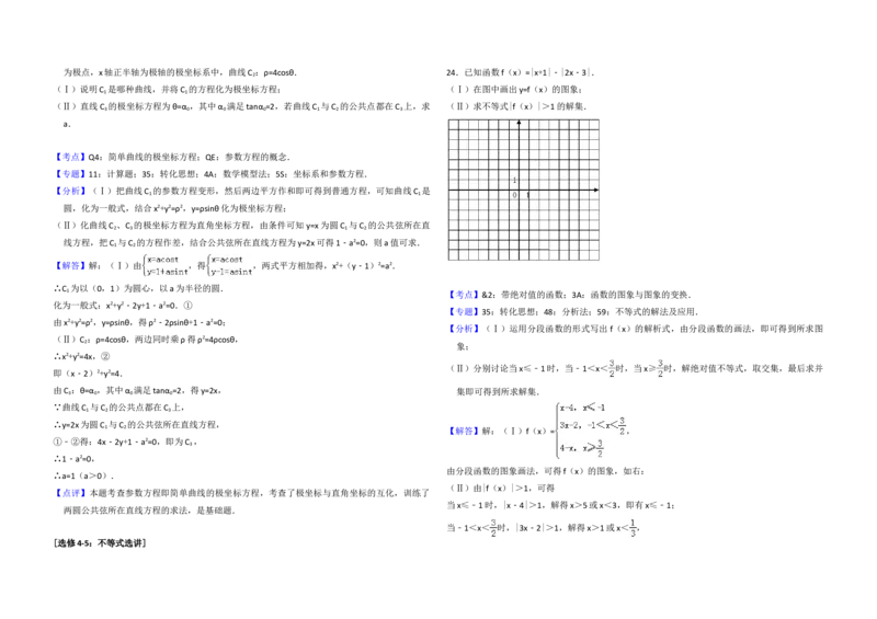 2016年全国统一高考数学试卷（文科）（新课标Ⅰ）（解析版）_全国卷+地方卷_2.数学_1.数学高考真题试卷_2008-2020年_地方卷_福建高考数学07-22_A3word版