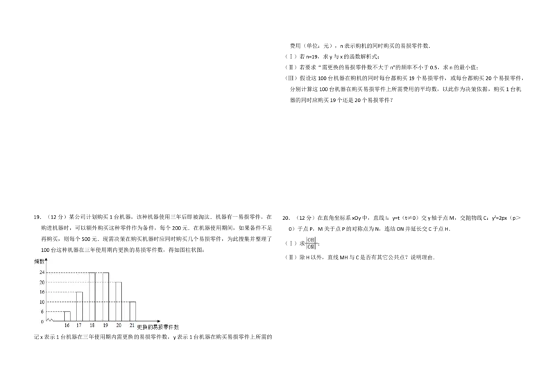 2016年全国统一高考数学试卷（文科）（新课标Ⅰ）（解析版）_全国卷+地方卷_2.数学_1.数学高考真题试卷_2008-2020年_地方卷_福建高考数学07-22_A3word版
