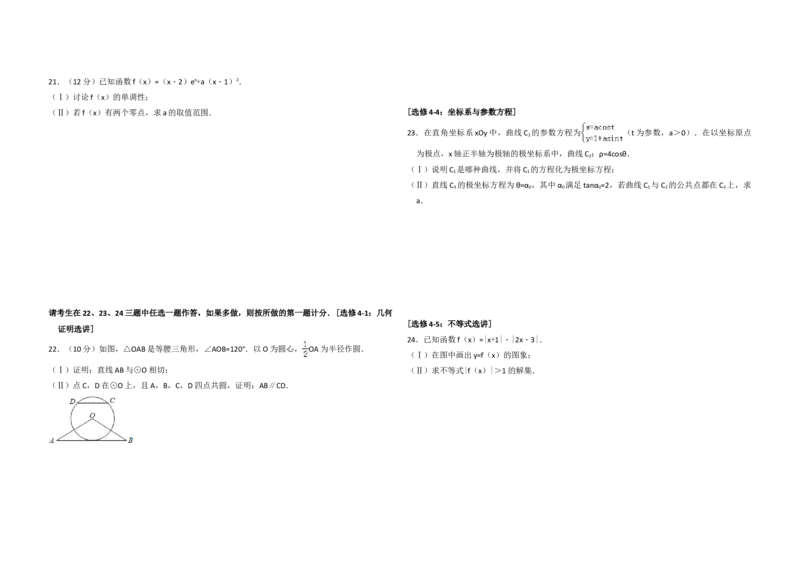 2016年全国统一高考数学试卷（文科）（新课标Ⅰ）（解析版）_全国卷+地方卷_2.数学_1.数学高考真题试卷_2008-2020年_地方卷_福建高考数学07-22_A3word版