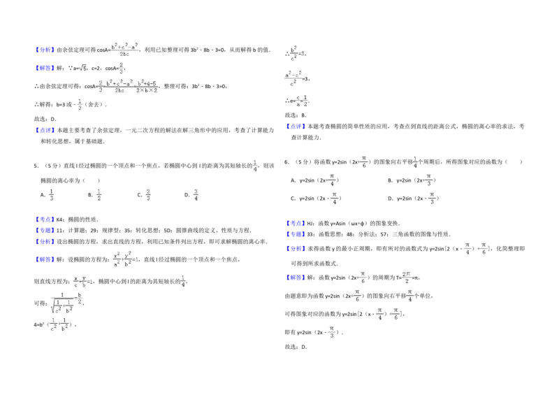 2016年全国统一高考数学试卷（文科）（新课标Ⅰ）（解析版）_全国卷+地方卷_2.数学_1.数学高考真题试卷_2008-2020年_地方卷_福建高考数学07-22_A3word版