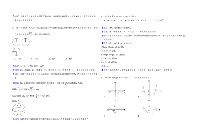 2016年全国统一高考数学试卷（文科）（新课标Ⅰ）（解析版）_全国卷+地方卷_2.数学_1.数学高考真题试卷_2008-2020年_地方卷_福建高考数学07-22_A3word版