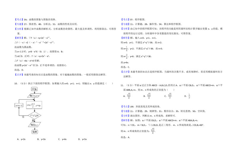 2016年全国统一高考数学试卷（文科）（新课标Ⅰ）（解析版）_全国卷+地方卷_2.数学_1.数学高考真题试卷_2008-2020年_地方卷_福建高考数学07-22_A3word版